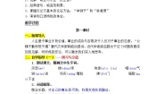 初中语文人教部编版九年级上册第二单元6 敬业与乐业学案设计