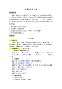 初中语文人教部编版九年级上册第二单元6 敬业与乐业学案设计