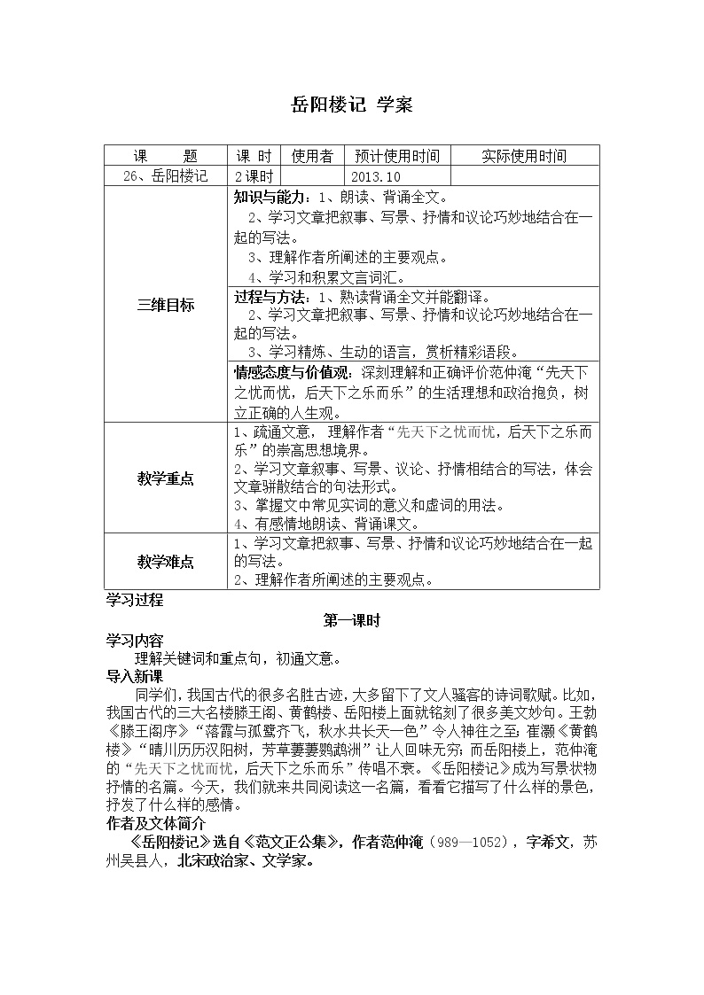 语文九年级上册10 岳阳楼记学案及答案