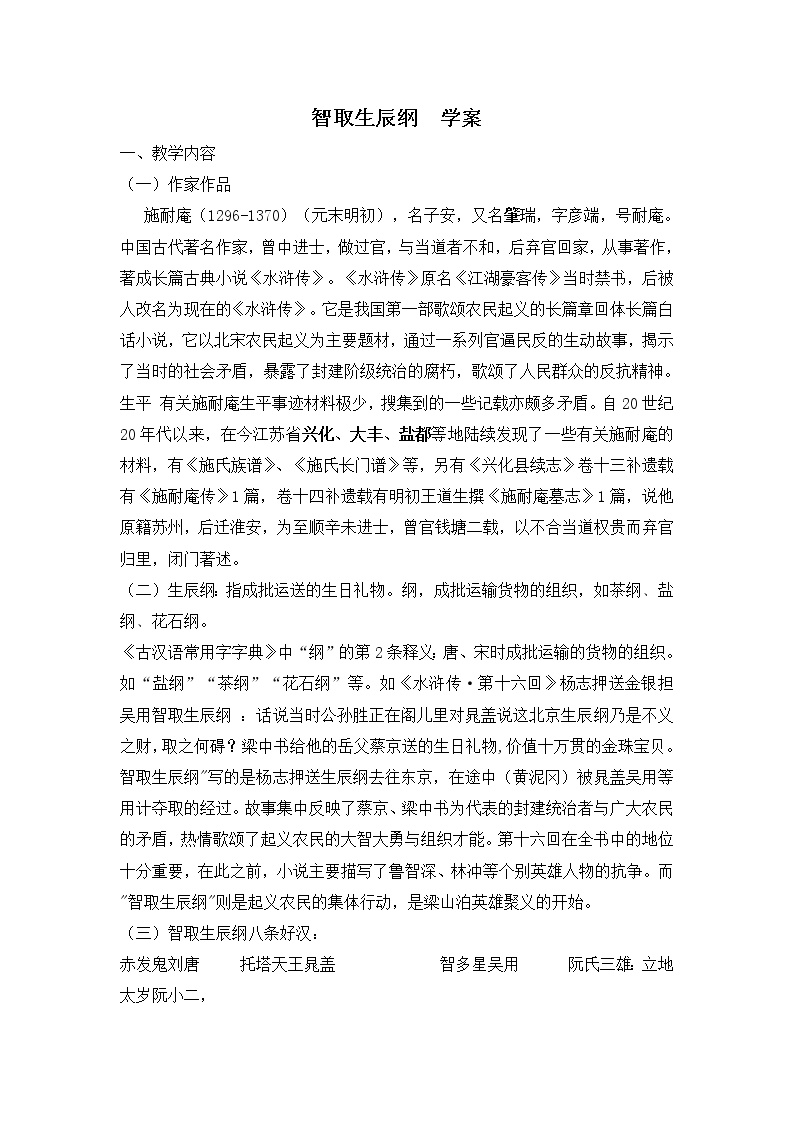 初中语文人教部编版九年级上册第六单元21 智取生辰纲导学案及答案