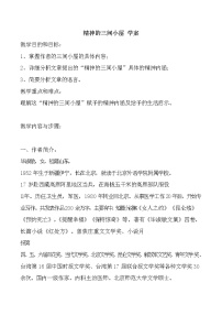 初中语文人教部编版九年级上册9* 精神的三间小屋导学案及答案