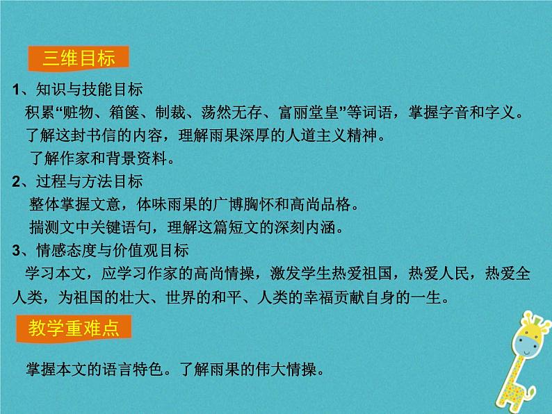 人教部编语文九年级上第7课-就英法联军远征中国致巴特勒上尉的信ppt教学课件第3页