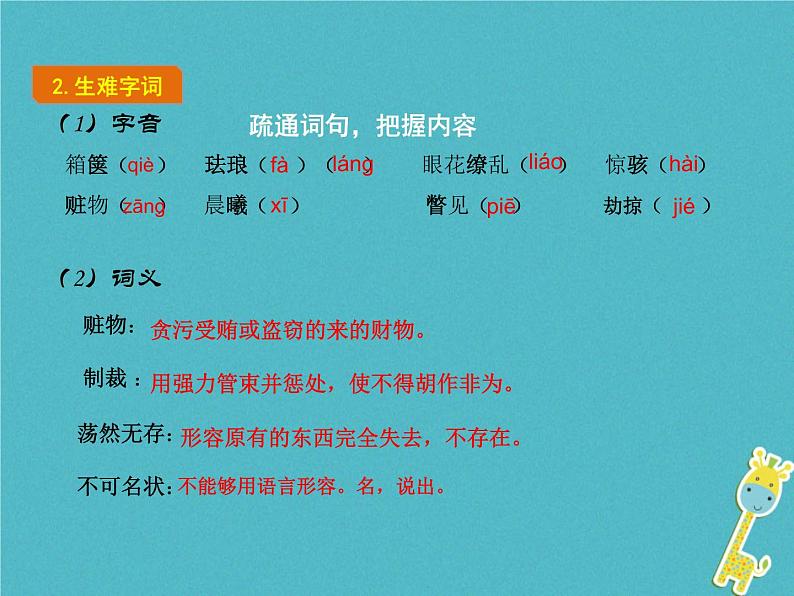 人教部编语文九年级上第7课-就英法联军远征中国致巴特勒上尉的信ppt教学课件第5页