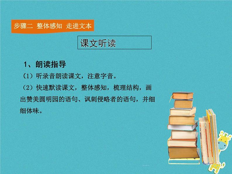 人教部编语文九年级上第7课-就英法联军远征中国致巴特勒上尉的信ppt教学课件第6页