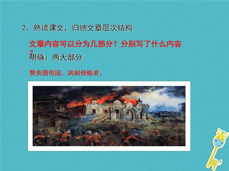 人教部编语文九年级上第7课-就英法联军远征中国致巴特勒上尉的信ppt教学课件第7页