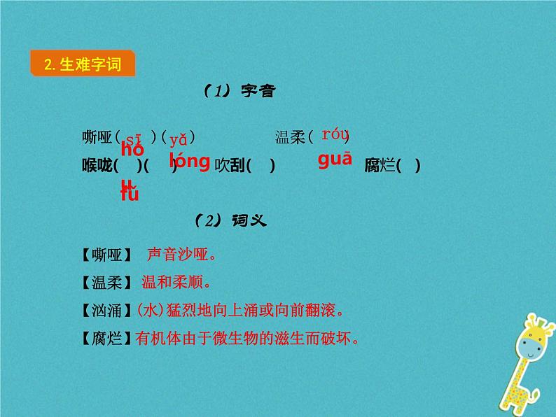 人教部编语文九年级上第2课-我爱这土地ppt教学课件第7页