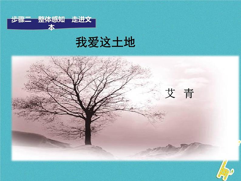 人教部编语文九年级上第2课-我爱这土地ppt教学课件第8页