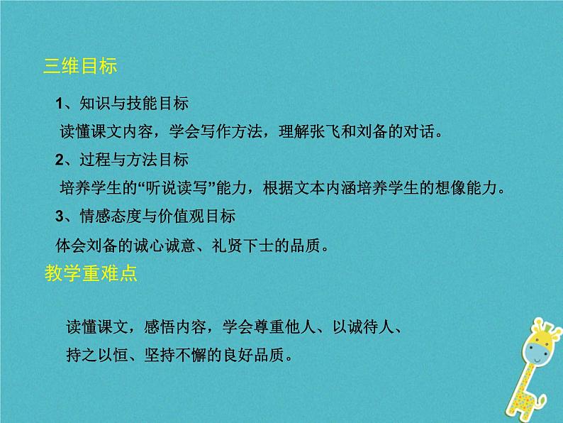人教部编语文九年级上第23课-三顾茅庐ppt教学课件03