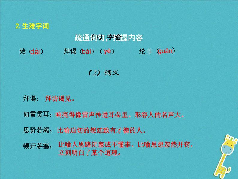 人教部编语文九年级上第23课-三顾茅庐ppt教学课件06