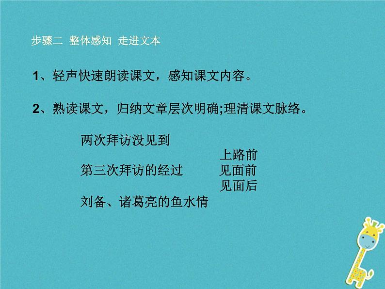人教部编语文九年级上第23课-三顾茅庐ppt教学课件07