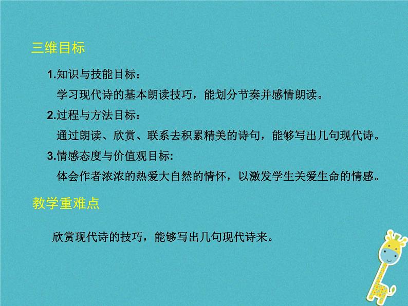 人教部编语文九年级上第5课-我看ppt教学课件03