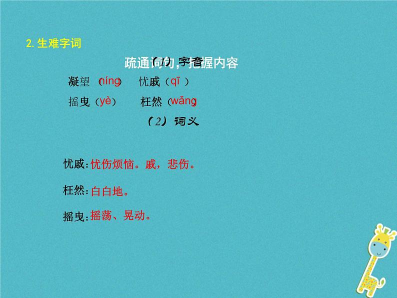人教部编语文九年级上第5课-我看ppt教学课件05