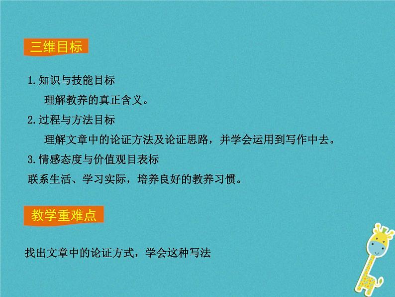 人教部编语文九年级上第19课-论修养ppt教学课件第3页