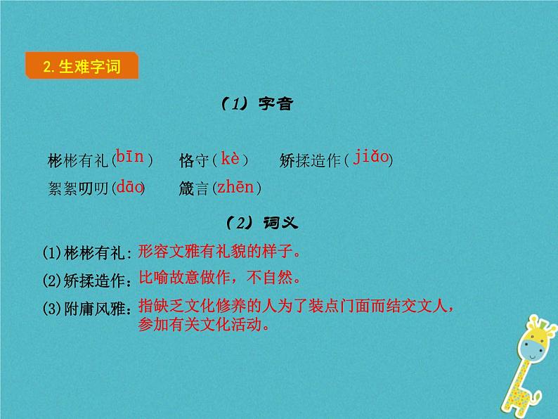 人教部编语文九年级上第19课-论修养ppt教学课件第5页