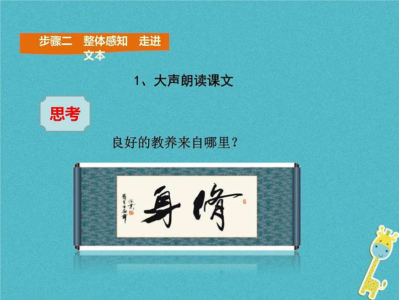 人教部编语文九年级上第19课-论修养ppt教学课件第6页