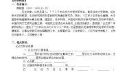 初中语文人教部编版九年级上册18 怀疑与学问学案设计