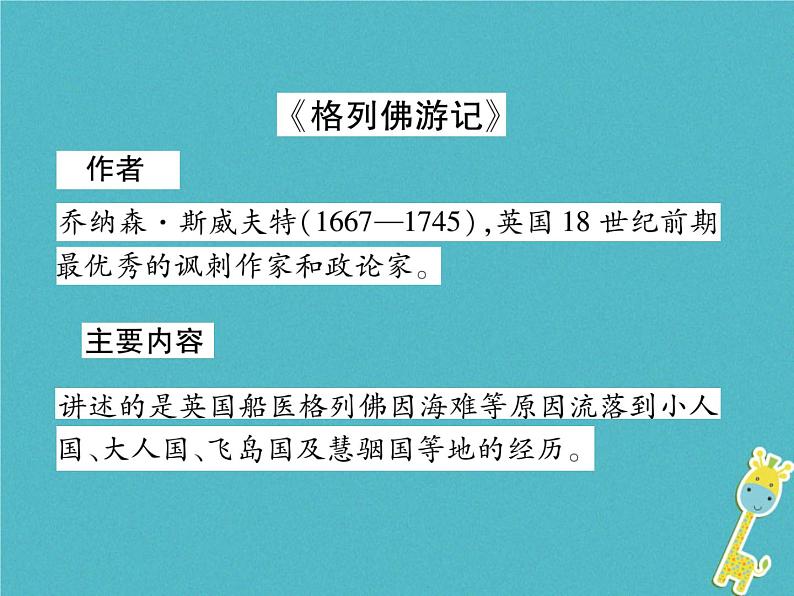 人教部编语文九年级上第三单元文学名著导读二习题课件(含答案)02