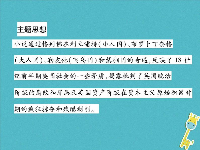 人教部编语文九年级上第三单元文学名著导读二习题课件(含答案)03