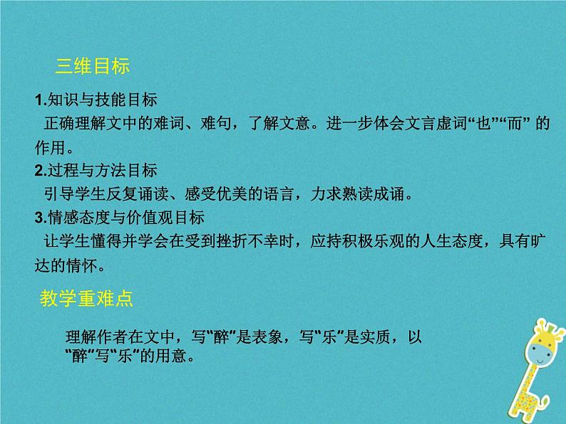 人教部编语文九年级上第11课 醉翁亭记教学课件 新人教版第3页