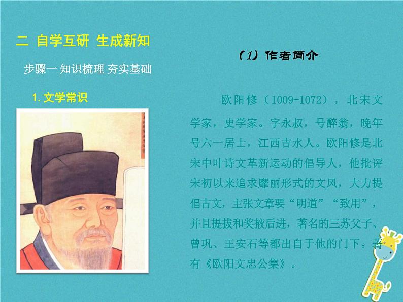 人教部编语文九年级上第11课 醉翁亭记教学课件 新人教版第4页