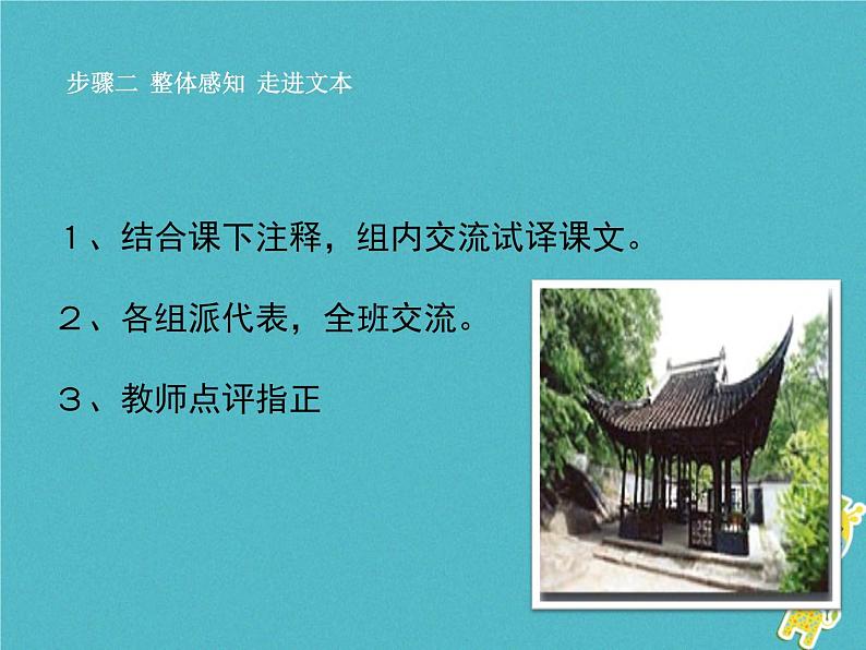 人教部编语文九年级上第11课 醉翁亭记教学课件 新人教版第6页