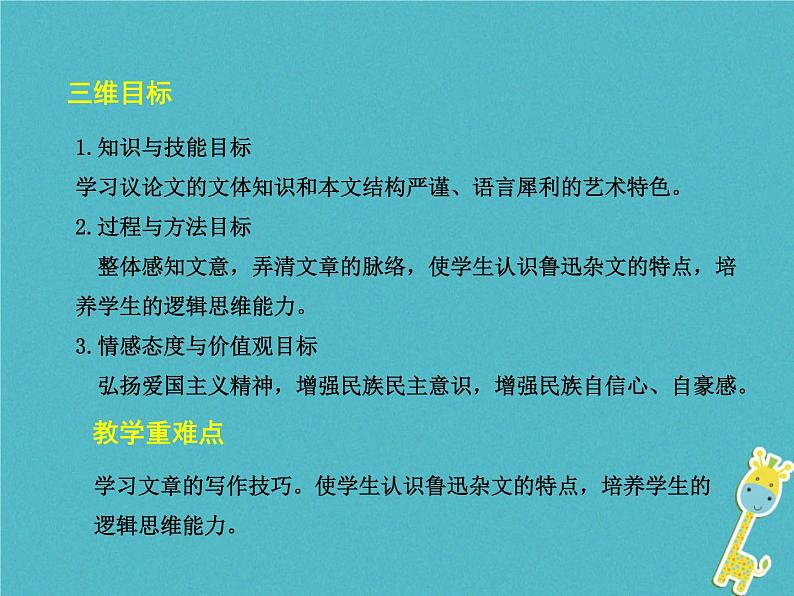 人教部编语文九年级上第17课 中国人失掉自信力了吗教学课件 新人教版03
