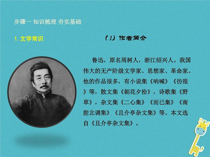 人教部编语文九年级上第17课 中国人失掉自信力了吗教学课件 新人教版05