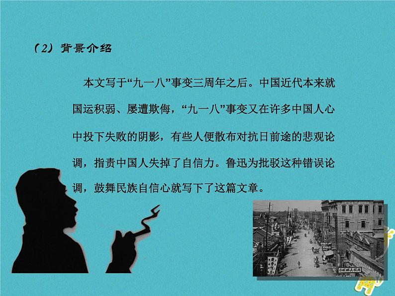 人教部编语文九年级上第17课 中国人失掉自信力了吗教学课件 新人教版06