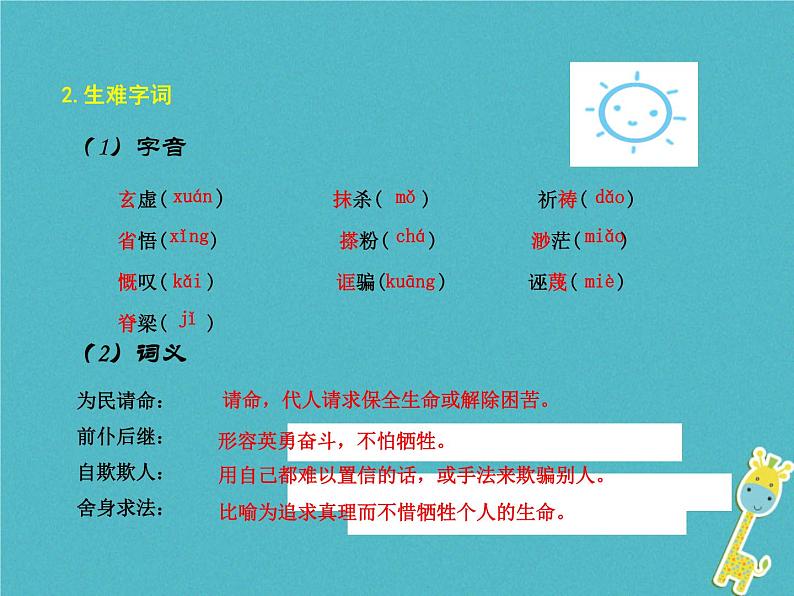 人教部编语文九年级上第17课 中国人失掉自信力了吗教学课件 新人教版07