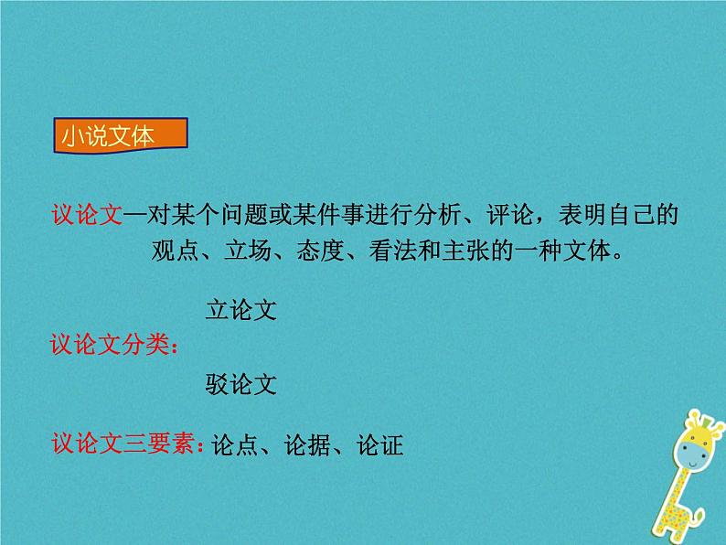人教部编语文九年级上第17课 中国人失掉自信力了吗教学课件 新人教版08