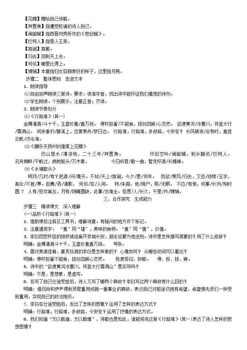 人教部编语文九年级上13诗词三首教案27第2页
