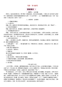 2021学年写作 学习改写教案