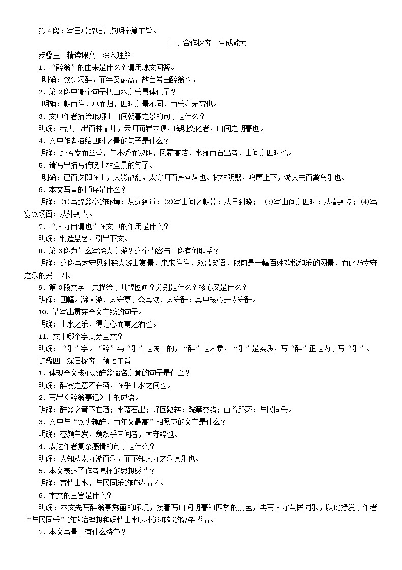 人教部编语文九年级上11醉翁亭记教案2502