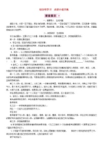初中语文人教部编版九年级上册综合性学习 走进小说天地教学设计