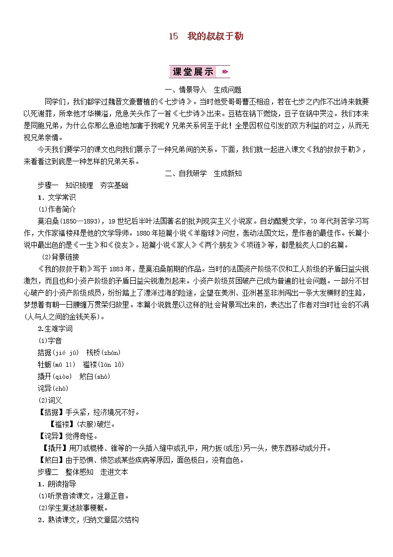 人教部编语文九年级上15我的叔叔于勒教案2901