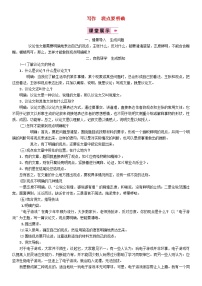 初中语文人教部编版九年级上册写作 观点要明确教案