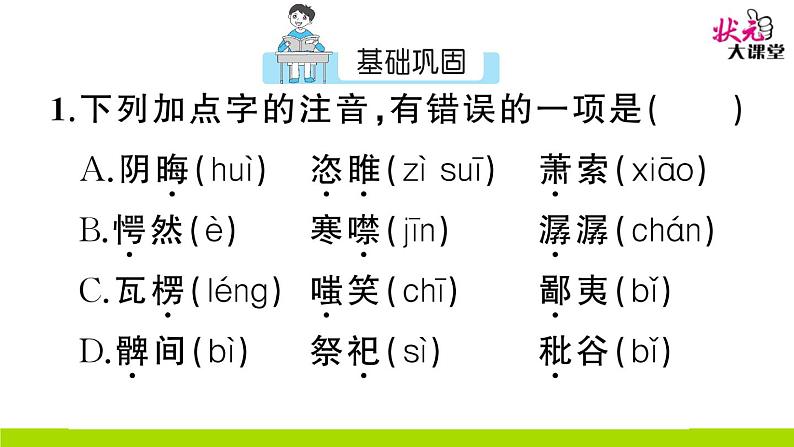 人教部编语文九年级上14 故乡 作业课件02