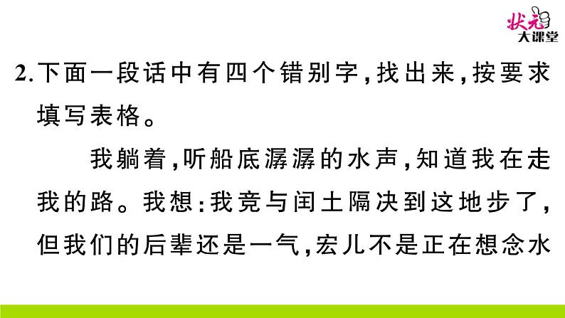 人教部编语文九年级上14 故乡 作业课件03