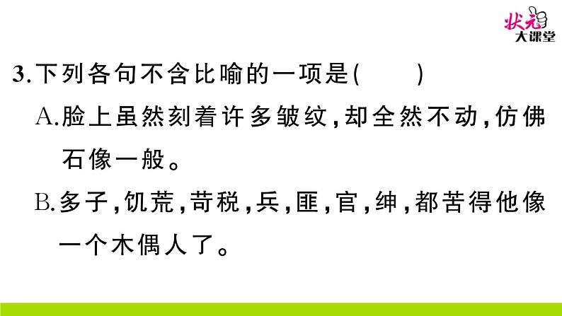 人教部编语文九年级上14 故乡 作业课件05