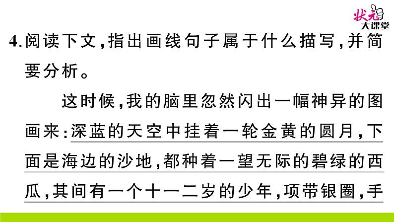 人教部编语文九年级上14 故乡 作业课件07