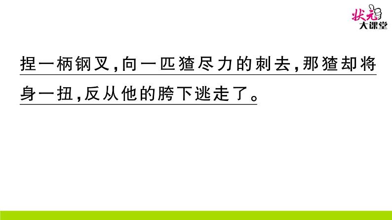 人教部编语文九年级上14 故乡 作业课件08
