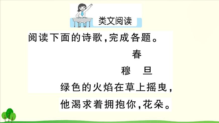 人教部編語文九年級(jí)上5 我看 作業(yè)課件第7頁