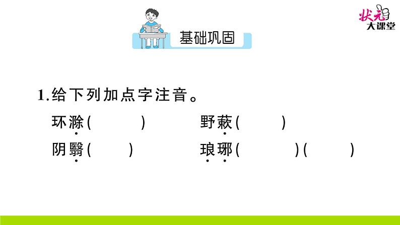 人教部编语文九年级上11 醉翁亭记 作业课件第2页