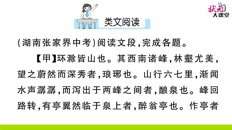 人教部编语文九年级上11 醉翁亭记 作业课件第6页