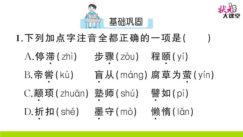 人教部编语文九年级上18 怀疑与学问 作业课件第2页