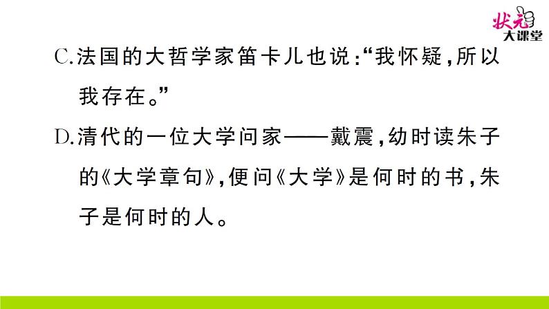 人教部编语文九年级上18 怀疑与学问 作业课件第6页