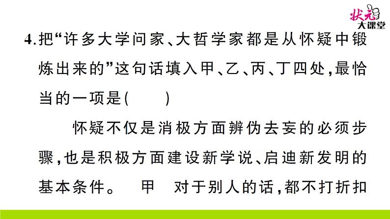 人教部编语文九年级上18 怀疑与学问 作业课件第7页