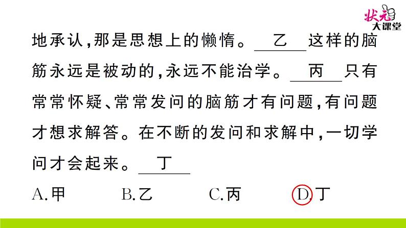人教部编语文九年级上18 怀疑与学问 作业课件第8页