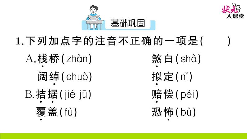 人教部编语文九年级上15 我的叔叔于勒 作业课件02