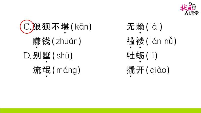 人教部编语文九年级上15 我的叔叔于勒 作业课件03